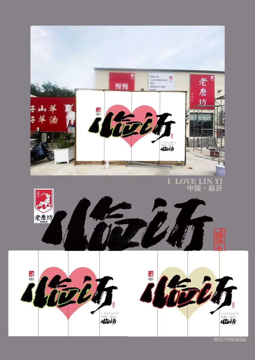 临沂 沂蒙山主题文创